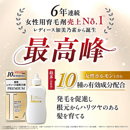 育毛剤 薬用 レディース 加美乃素 PREMIUM150ml MC