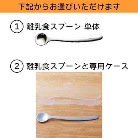 離乳食スプーン 単体 ののじ CUT-15