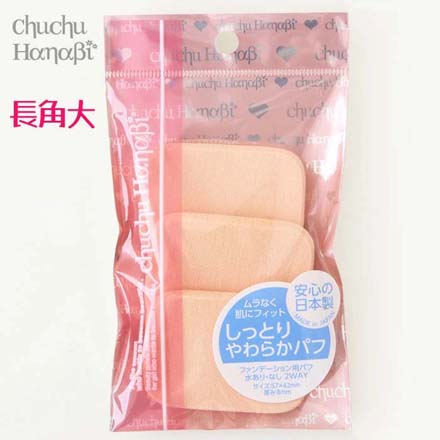 ファンデーション用パフ3P 長角大3個セット