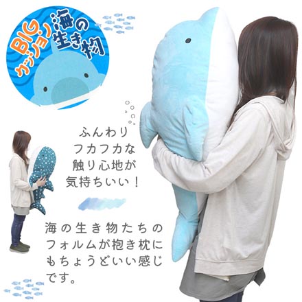 BIGクッション ぬいぐるみ 抱き枕 約85cm 海の生き物 シャチ