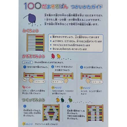 100だまそろばん そろばん