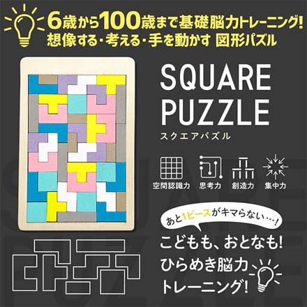 SQUARE PUZZLE 図形パズル パズル 知育玩具