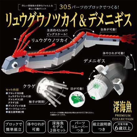 ブロック 知育玩具 深海魚 180mm×250mm×50mm