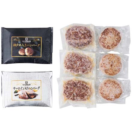 お歳暮 2025 神戸バルティロ 神戸牛入りハンバーグとサーロイン入りハンバーグ 9844-023