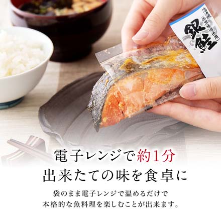 骨取り 煮魚 焼魚 西京漬け 4種4切 セット たからや商店