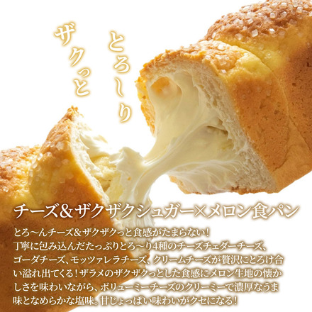 金賞食パン プレミアムシリーズ 4種のチーズ＆ザクザクシュガー食パン 2本セット チーズ 川崎製パン kawasaki16