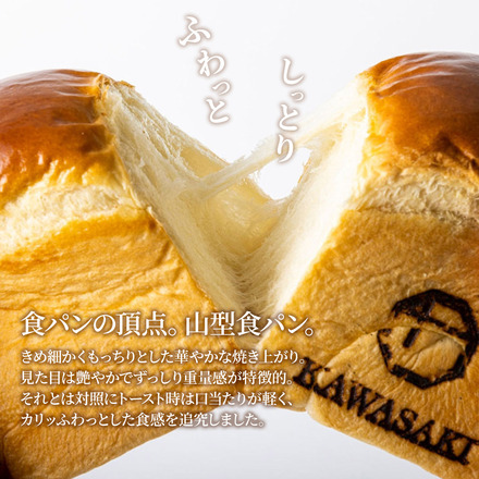 金賞食パン 2種2本 食べ比べセット プレミアムシリーズ 山型食パン 4種のチーズ＆ザクザクシュガー食パン 2本セット 山型＆チーズ 川崎製パン kawasaki22