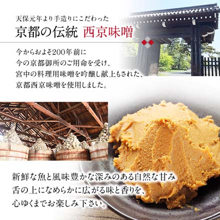 西京焼 5種10切 セット 西京焼き レンジ 1分 温めるだけ 西京漬 湯煎 ギフト箱入 冷凍 osomiso-10 たからや商店