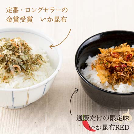 ふりかけ いか昆布 いか昆布RED あま辛食べ比べセット 澤田食品