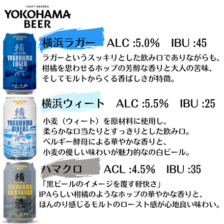 横浜ビール 缶３５０ml 飲み比べ ３種 ２本ずつ ６缶セット