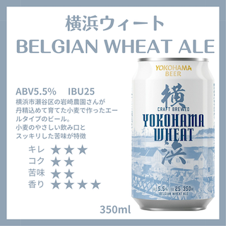 横浜ビール 缶３５０ml 飲み比べ ４種 ２本ずつ ８缶セット