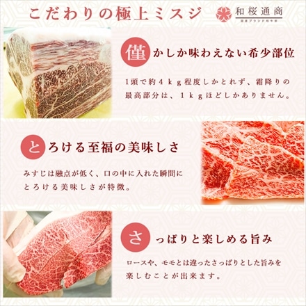 神戸牛 希少部位 ミスジ 400g 焼肉/ ステーキ用スライス A4等級 黒毛和牛