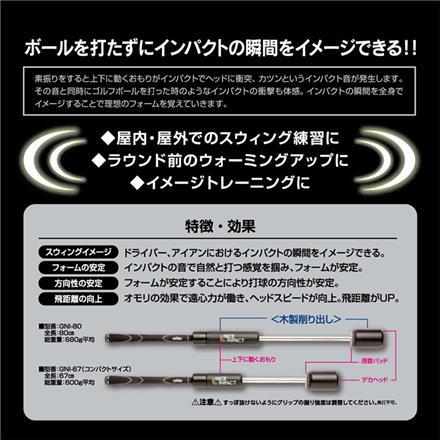 内田販売システム ナイスインパクト スイング 練習器具 AGNI-80 AGNI-67 UCHIDA NICEINPACT 素振り用練習機 80cm