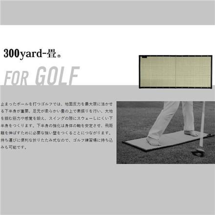 大島屋 Swing-畳 300yard-畳 ゴルフ用 スイング畳 トレーニング畳マット 練習 ナチュラル