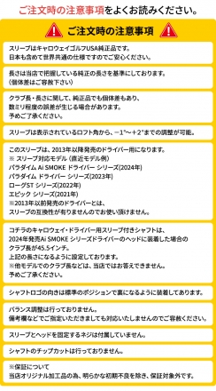 純正スリーブ付きシャフトキャロウェイ ゴルフ ドライバー用 24ベンタス ブラック ベロコア カーボン シャフト 24 Ventus Black VeloCore 24 Ventus Black6/S