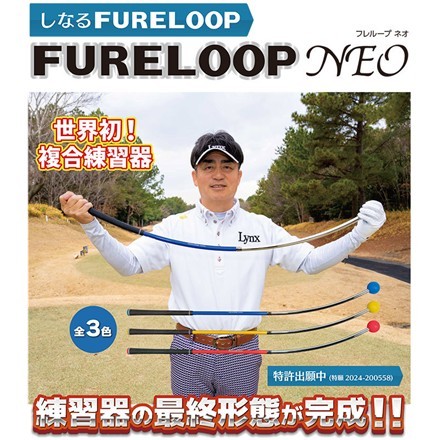 フレループ ネオ 練習器具 ブルー