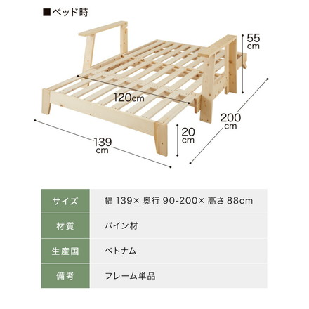 木製ソファベッド セミダブル 3WAY フレームのみ 単品 ベッド カウチソファ 2Pソファ 伸長式 天然木