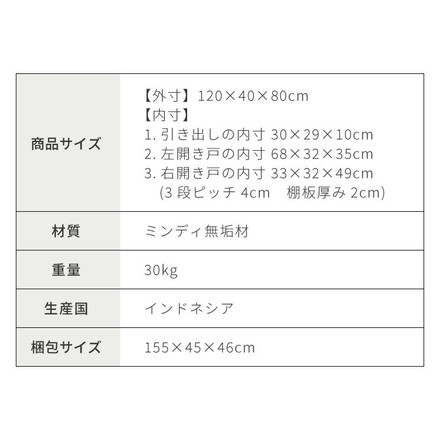 キャビネット 幅120cm 完成品 ローキャビネット 木製 棚 収納 チェスト リビングボード ナチュラル ミンディ