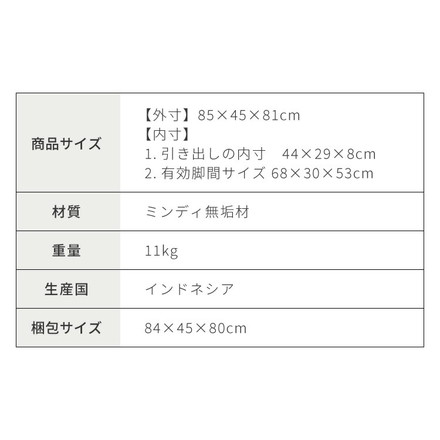 デスク コンソールデスク 幅85cm 完成品 木製 引き出し 収納 北欧 ナチュラル ミンディ