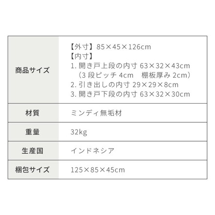 キャビネット 幅85cm 完成品 ハイキャビネット 木製 棚 収納 チェスト リビングボード ナチュラル ミンディ