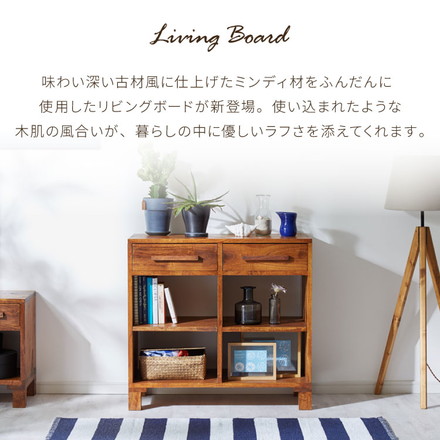 リビングボード 幅80 西海岸風 ローボード サイドボード 収納 引き出し収納 チェスト リビング収納 完成品