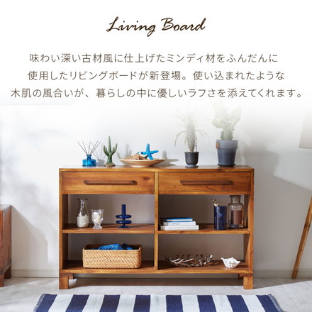 リビングボード 幅120 西海岸風 ローボード サイドボード 収納 引き出し収納 チェスト リビング収納 完成品