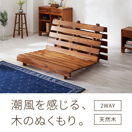 ソファベッド 西海岸風 フレーム単品 ステージベッド すのこベッド ベッド ソファ ソファーベッド スノコベッド 木製