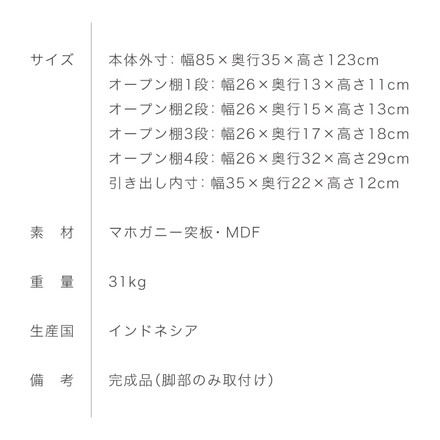 シェルフ 幅85cm 北欧 ヴィンテージ 天然木 マホガニー 完成品 モダン ラック 木製 リビング収納 収納棚