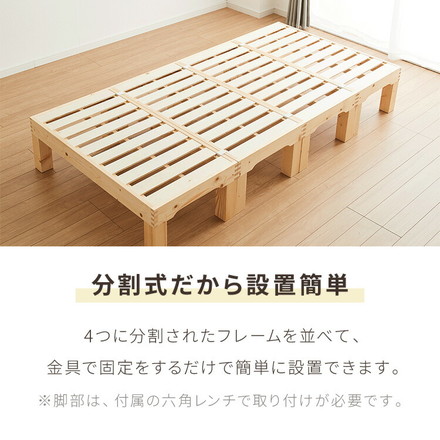 天然木 分割式ベッド シングル パイン材使用 並べて使用・重ねて収納 ミドルブラウン