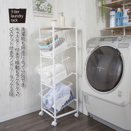 ランドリー ラック 洗濯機ラック 3段ラック ランドリー収納 洗濯機収納 サニタリー収納 伸縮 収納棚 洗濯機 ラック