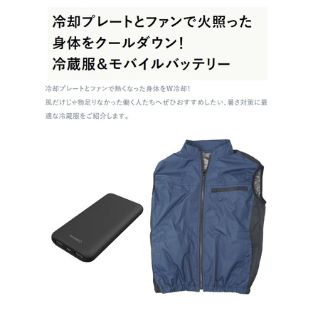モバイルバッテリーセット 冷却ベスト ペルチェ式 冷蔵服 空調作業服 洗濯可能 10000mAhバッテリー 軽量 作業服 フリーサイズ M X XL サイズ ネイビー THANKO サンコー TKCV24FNV