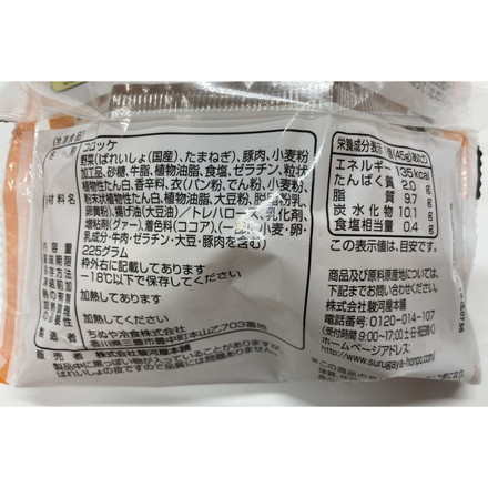 神奈川 駿河屋本舗 レンジで簡単 鎌倉コロッケ 225ｇ（45g×5）×8袋 計1800g