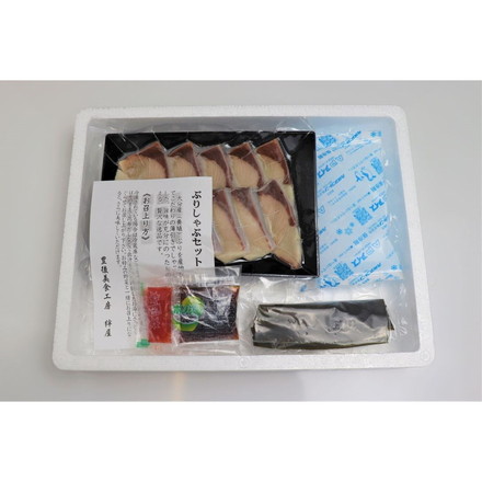 大分 「豊後絆屋」 豊のぶりしゃぶ ぶりシャブ用切身×150g、ポン酢15g×2袋、もみじおろし3g×2袋、出し昆布×１枚