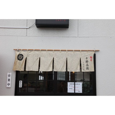 秋田の麺屋 十郎兵衛 冷やし中華 乾麺 詰め合わせセットセット 新生活 お祝い お取り寄せ 6箱（1箱あたり麺70ｇ×2、スープ60ｇ×2入）