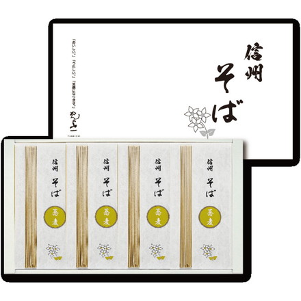 信州そば 250g×4袋