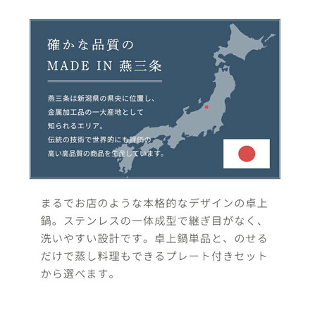 日本製 燕三条 お手入れ簡単! ステンレス卓上鍋 蒸し器セット 22cm / 26cm / 30cm ガス火・IH対応 洗いやすいステンレス卓上鍋 のせるだけ蒸し器 卓上鍋 ステンレス 蒸し器 せいろ 蒸しプレート 26cm 鍋単品