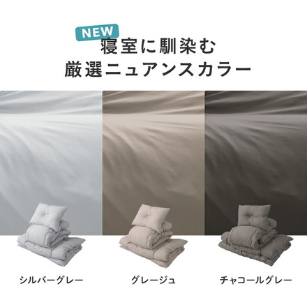 布団8点セット 高反発マットレス付き シングル グレージュ