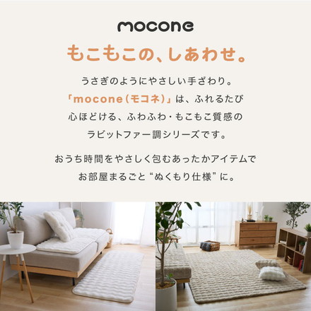 mocone もこもこソファーパッド 50×150cm 60×180cm ソファー ソファパッド 洗える ラグ 冬用 クッション ソファ ホワイト 50×150cm