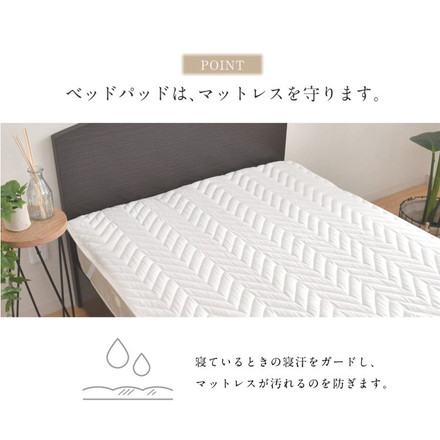 ベッドパット シングル 100×200cm マットレス クッション性 敷パッド 洗える 丸洗い 洗濯 寝具 シンプル