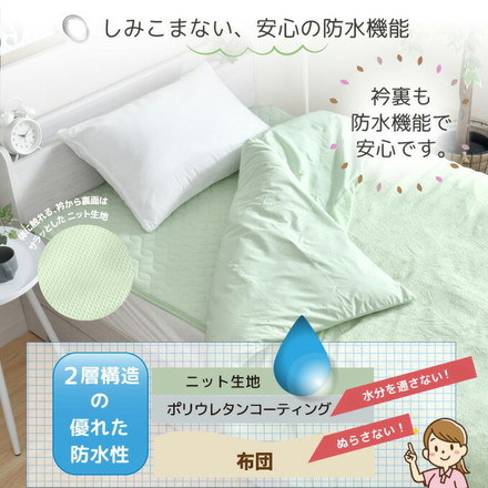 防水掛けカバー シングル 150×210cm 介護ヘルパーお勧め 介護用 お子さまに おねしょ対策 ペット ニット生地