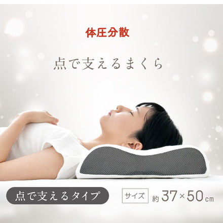 枕 整体師が勧める 点で支える枕 37×50cm 小さめ もっちり 低反発ウレタンフォーム 体圧分散 指圧効果
