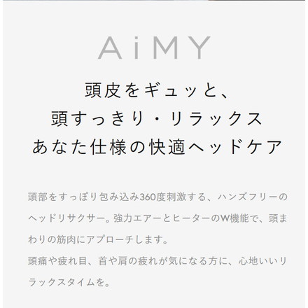 AiMY ヘッドリラクサー ヘッドマッサージャー ヘッドスパ 360度 ハンズフリー コードレス AIM-FN059