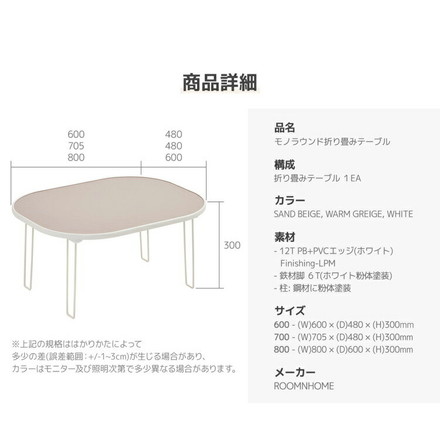 roommhome モノラウンドフォールディングテーブル 折り畳み式 幅60cm ホワイト