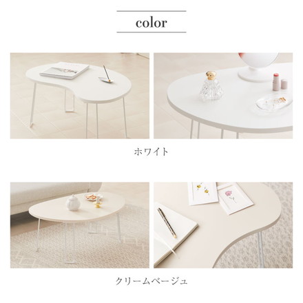 【roomnhome×リコメン堂】 テーブル 折りたたみ ビーンズテーブル 折れ脚 軽い 70cm幅 楕円 ビーンズホワイト