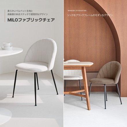 roomnhome MILO ダイニングチェア 2脚セット ファブリックチェア デザインチェア おしゃれ 韓国インテリア 北欧 布張り 椅子 幅46.5cm 座面高44cm かわいい シンプル ナチュラル くすみカラー ホワイト