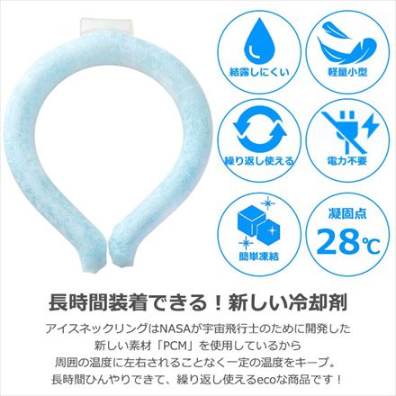 アイスネックリング 冷感 ネックリング PCM素材使用 クールリング ネッククーラー ブルー