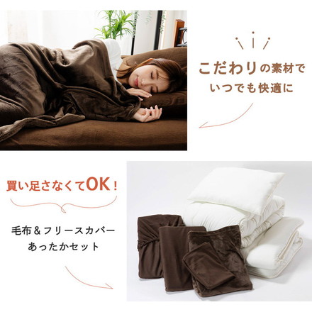 布団8点セット 毛布とフリース素材のカバー付き フランネル毛布 ピーチスキン加工 布団セット 掛け布団 敷布団 枕 ネイビー