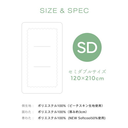 抗菌防臭・防ダニ敷布団 セミダブル 120×210cm 清潔敷布団 NEW Softcool綿 固綿 ピーチスキン加工
