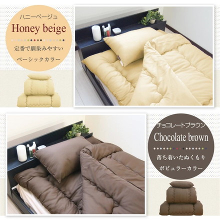 日本製 洗える 布団セット シングル 抗菌防臭 防ダニ テイジン マイティトップ綿使用 シングルロング 布団3点セット チョコレートブラウン