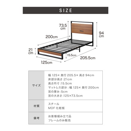宮付きスチールベッド セミダブル フレーム単品 コンセント付き シンプル 一人暮らし 頑丈 省スペース スリム
